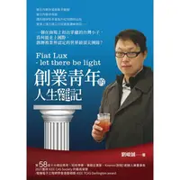 在飛比找PChome24h購物優惠-Fiat Lux － let there be light創