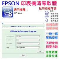 在飛比找蝦皮商城精選優惠-【台灣現貨】EPSON 清零軟體（單機授權碼）適用 XP-2