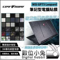 在飛比找Yahoo!奇摩拍賣優惠-數位小兔【LIFE+GUARD MSI GP75 Leopa