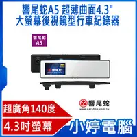 在飛比找PChome商店街優惠-【小婷電腦＊行車】全新免運 送8g記憶卡 響尾蛇A5 超薄曲