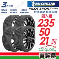 在飛比找PChome24h購物優惠-【Michelin 米其林】輪胎米其林PS4 SUV-235
