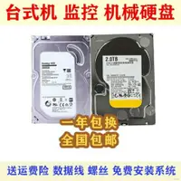 在飛比找蝦皮購物優惠-✺☋ssd 固態硬碟 機械硬盤1T/2T/3T/4T監控硬盤