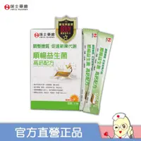 在飛比找蝦皮商城優惠-【瑞士藥廠】順暢益生菌 高鈣配方(柳橙口味/30包入)