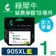 【綠犀牛】for HP NO.905XL T6M05AA 藍色高容量環保墨水匣(適用HP OfficeJet Pro /OJP 6960/6970)