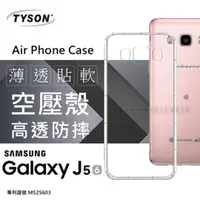 在飛比找PChome24h購物優惠-Samsung Galaxy J5(2016) 極薄清透軟殼