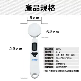 【SMILE】非供交易使用 食物磅秤 湯匙秤 勺子秤 勺秤烘焙秤 電子量勺 4-DS500W(秤量勺 單位切換 料理秤)