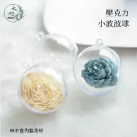 在飛比找蝦皮購物優惠-大好屋 台灣現貨 壓克力球 波波球 鑰匙圈裝飾 透明球 花球