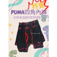 在飛比找蝦皮購物優惠-【全新真品】Puma美國男童平口四角內褲 出倉特賣 現貨 美