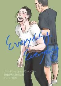 在飛比找買動漫優惠-訂購 代購屋 同人誌 黃金神威 Everything, Ev