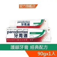 在飛比找蝦皮商城優惠-牙周適 牙齦護理牙膏90g-經典配方【6912】