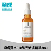 在飛比找蝦皮商城優惠-理膚寶水C10肌光活膚精華30ml【全成藥妝】