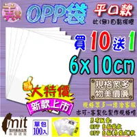 在飛比找蝦皮購物優惠-【現貨】OPP平口袋 6x10cm【2x3相片/名片/信用卡