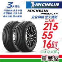 在飛比找momo購物網優惠-【Michelin 米其林】輪胎米其林PRIMACY4+ 2