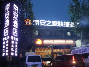 北京機場京安快捷酒店Jingan Express Hotel