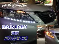 在飛比找蝦皮購物優惠-JK極光 HID LED 導光燈 光導燈 淚眼燈 大燈 日行