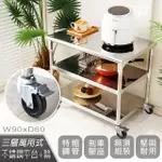 【ABIS】客製商品-豪華升級版60X90CM三層圓角430不鏽鋼桌-附煞車輪/料理桌/工作桌/工作台/流理台(2尺X3尺)