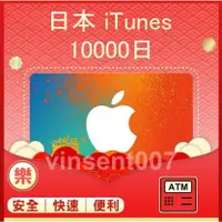 在飛比找蝦皮購物優惠-日本/iTunes 10000 gift card 禮品卡 
