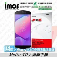 在飛比找有閑購物優惠-【愛瘋潮】Meitu T9 / 美圖手機 T9 iMOS 3