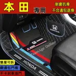 HONDA腳踏墊 本田大包圍腳墊 防水腳墊CRV HRV FIT CITY CIVIC ACCORD ODYSSEY專用