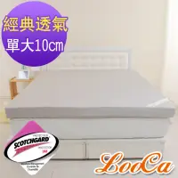 在飛比找momo購物網優惠-【LooCa】經典超透氣10cm彈力記憶床墊(單大3.5尺)