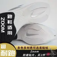 在飛比找蝦皮購物優惠-🔥店長推薦🔥跑鞋鞋底耐磨貼適用於zoom Vaporfly 