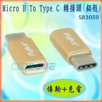 在飛比找Yahoo!奇摩拍賣優惠-小白的生活工場*FJ SR3050 Micro B to U