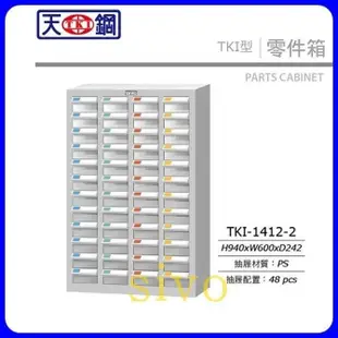台灣TANKO TKI-1412-2 零件箱/零件櫃/零件整理箱/零件櫃/鐵櫃/零件箱