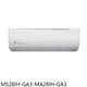 東元【MS28IH-GA3-MA28IH-GA3】變頻冷暖分離式冷氣(含標準安裝)(全聯禮券700元)