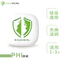 在飛比找蝦皮商城優惠-ECOHEAL 光合電子樹攜帶型空氣清淨機ARC II pl