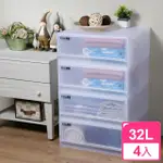 【KEYWAY 聯府】面寬51CM FINE抽屜式整理箱32L_4入(整理箱 置物箱 堆疊收納 無印風格LF5101)