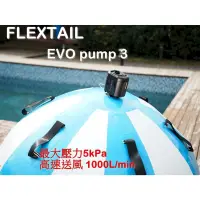 在飛比找PChome24h購物優惠-FLEXTAIL Evo pump 3 充氣機 打氣機 充氣