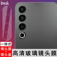 在飛比找蝦皮購物優惠-【鏡頭膜+鏡頭蓋】Imak 魅族 Meizu 20 Pro 