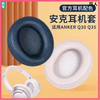 在飛比找樂天市場購物網優惠-安克耳機套Soundcore Life聲闊Q35耳機套 耳罩