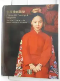 在飛比找露天拍賣優惠-【露天書寶二手書T9/收藏_OZM】誠軒2010秋季拍賣會_