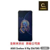 在飛比找蝦皮商城優惠-ASUS ZenFone 8 Flip ZS672KS 8G