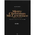 【學興書局】坂本龍一 MERRY CHRISTMAS MR.LAWRENCE 鋼琴單曲