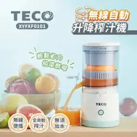 在飛比找PChome24h購物優惠-TECO 東元 無線自動升降榨汁機 XYFXF0101 -