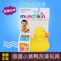 在飛比找蝦皮購物優惠-美國Munchkin麥肯齊小黃鴨洗浴感測溫變色寶寶洗澡玩具