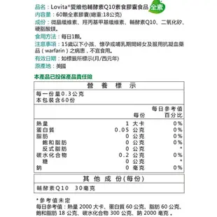 Lovita愛維他 輔酵素Q10素食膠囊(60顆/瓶)30mg 原廠公司貨 唯康藥局