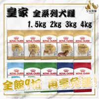 在飛比找蝦皮購物優惠-ROYAL CANIN 皇家 狗飼料 小包 小型幼犬 貴賓犬