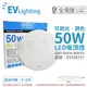 [喜萬年]現貨 下殺特惠 EVERLIGHT億光 LED 星晴 50W 全電壓 調光調色 遙控 吸頂燈_EV430151