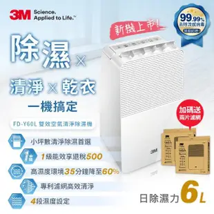 【3M】一級能效6公升雙效空氣清淨除濕機 FD-Y60L(加碼送兩組替換濾網)