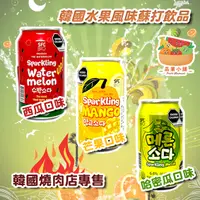 在飛比找蝦皮購物優惠-[台灣賣家][快速出貨] 韓國 飲料 SFC 西瓜 芒果 葡