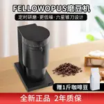 {178057}正品現貨FELLOW【OPUS】意式咖啡豆研磨機錐刀手衝咖啡電動磨豆機