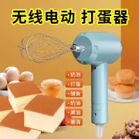 在飛比找蝦皮購物優惠-【現貨】打蛋器電動家用全自動奶油蛋糕蛋清打發器小型無線充電手