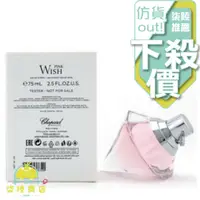 在飛比找蝦皮購物優惠-【正品保證】 Chopard Pink Wish 蕭邦 粉紅