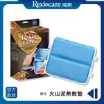 【REXICARE 瑞斯】固定型火山泥熱敷墊-背用型 (微波爐專用)