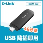 D-LINK友訊 DWM-222 4G LTE 150MBPS行動網卡