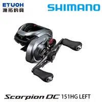 在飛比找漁拓釣具優惠-SHIMANO 21 SCORPION DC 151HG [