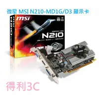 在飛比找蝦皮商城優惠-微星 MSI N210-MD1G/D3 顯示卡 N210